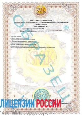 Образец сертификата соответствия (приложение) Гуково Сертификат ISO 9001